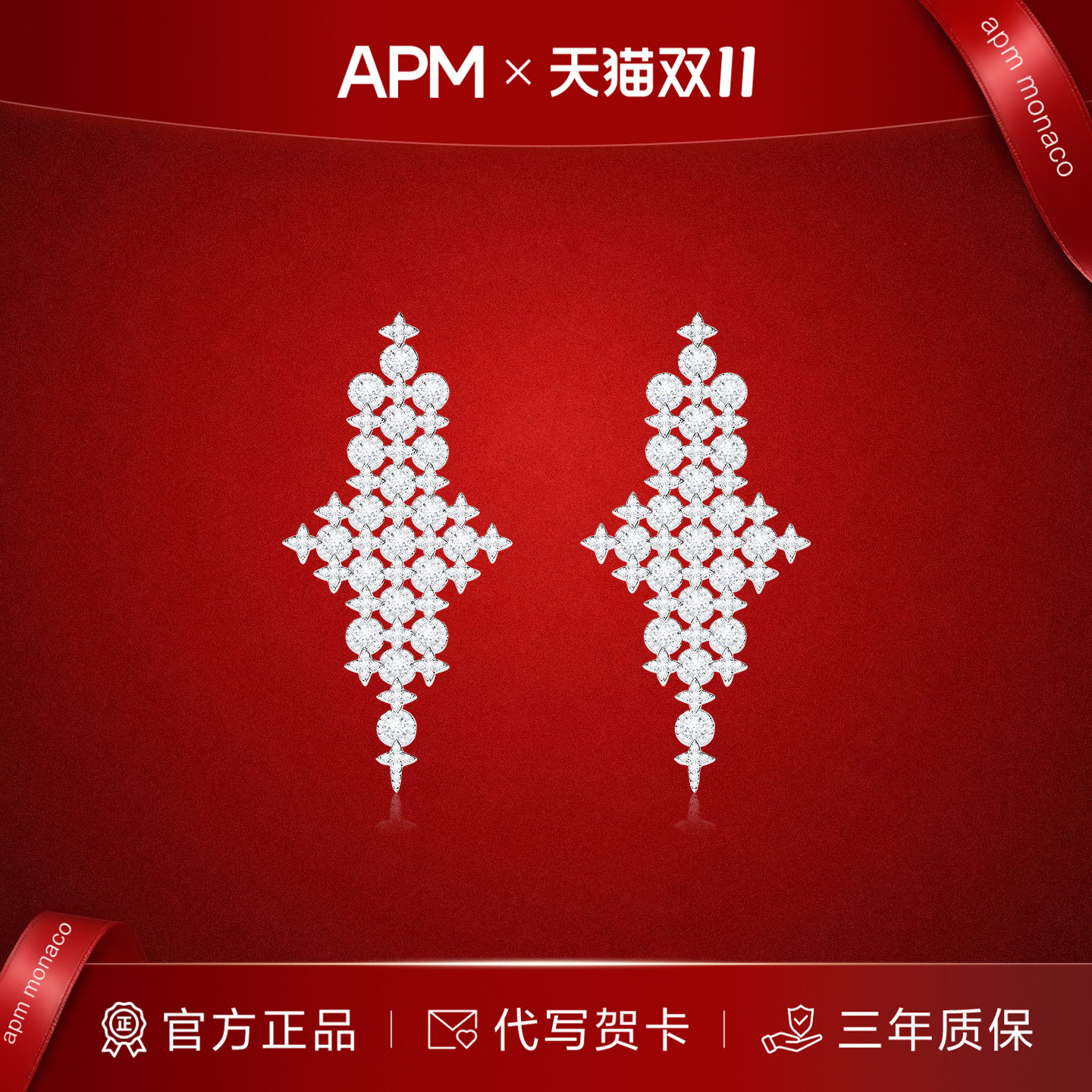 APMMONACO流星垂坠耳环送女友