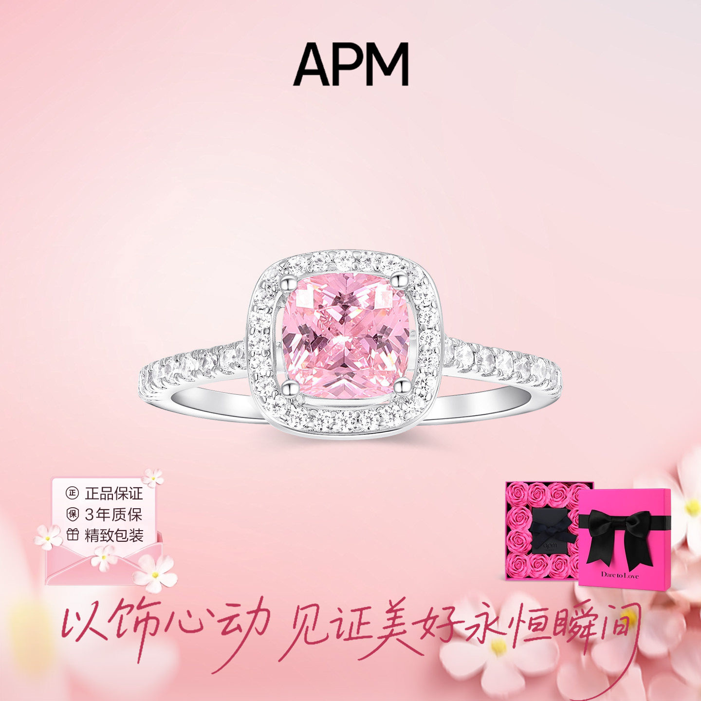 APMMonaco粉色锆石戒指情侣对戒