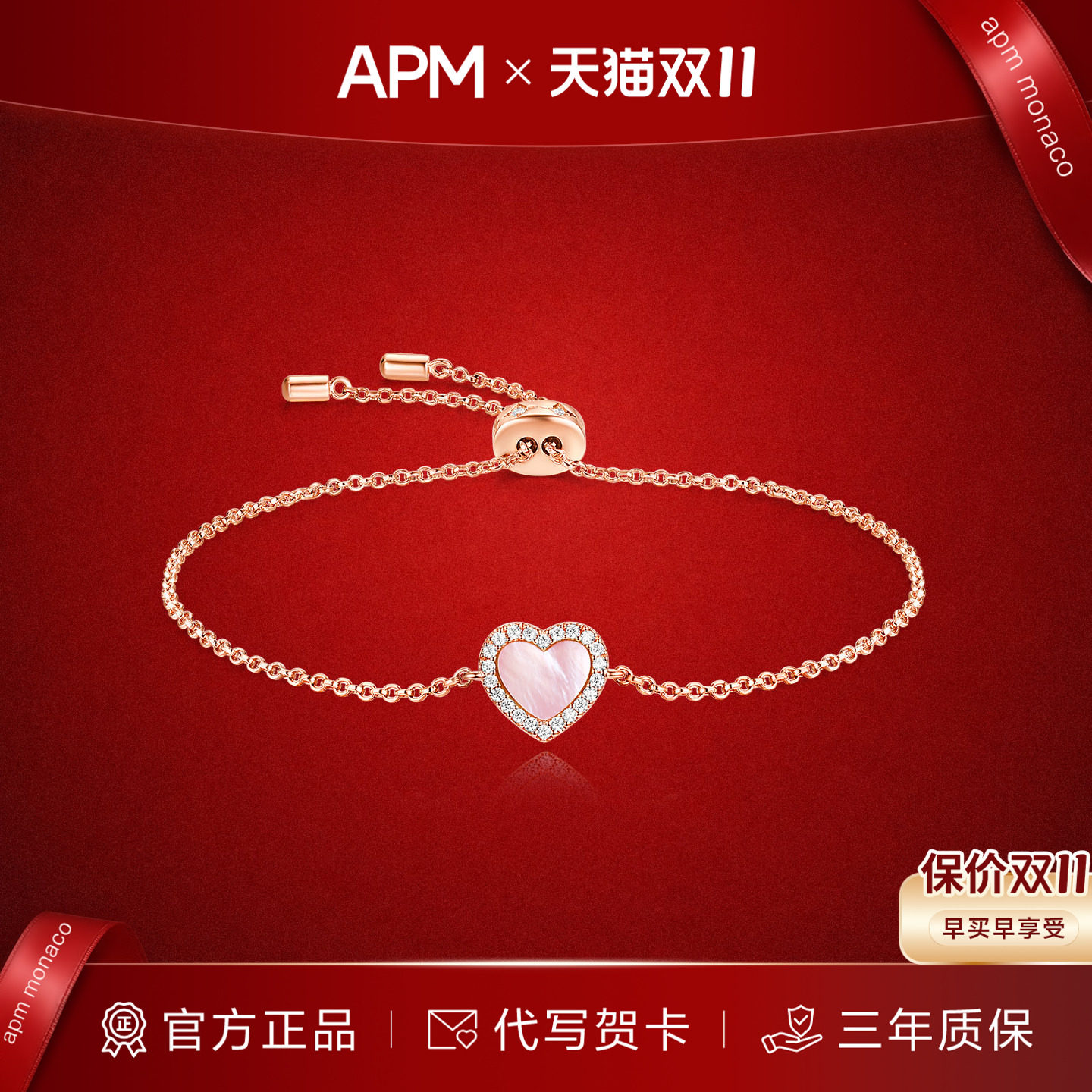 【双11抢先购】APM Monaco 粉母贝爱心手链精致小巧简约女轻奢小
