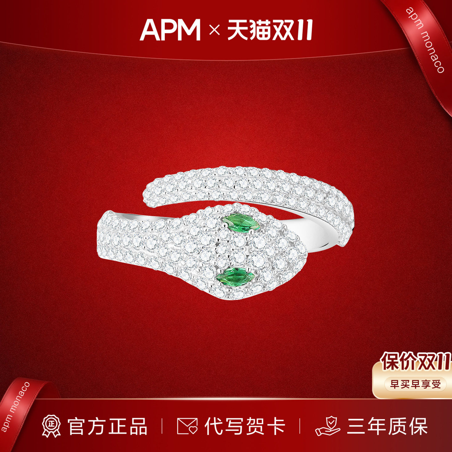 【双11抢先购】APM Monaco 灵蛇戒指蛇年本命年绿眼女情侣对戒礼
