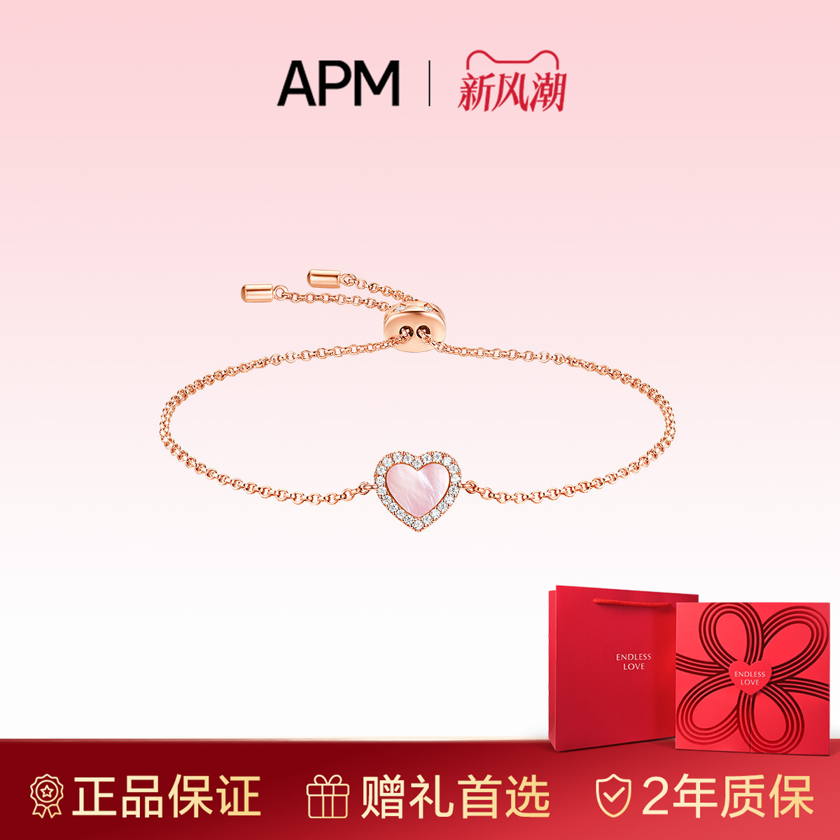 ApmMonaco爱心粉母贝可调节手链