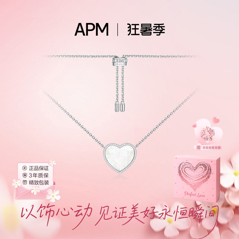 【生日礼物】APM Monaco白贝母爱心项链可调节锁骨链银色毛衣链