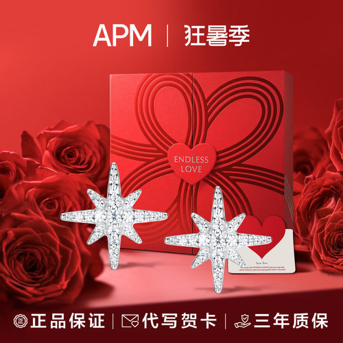 APMMonaco大六芒星耳钉送女友