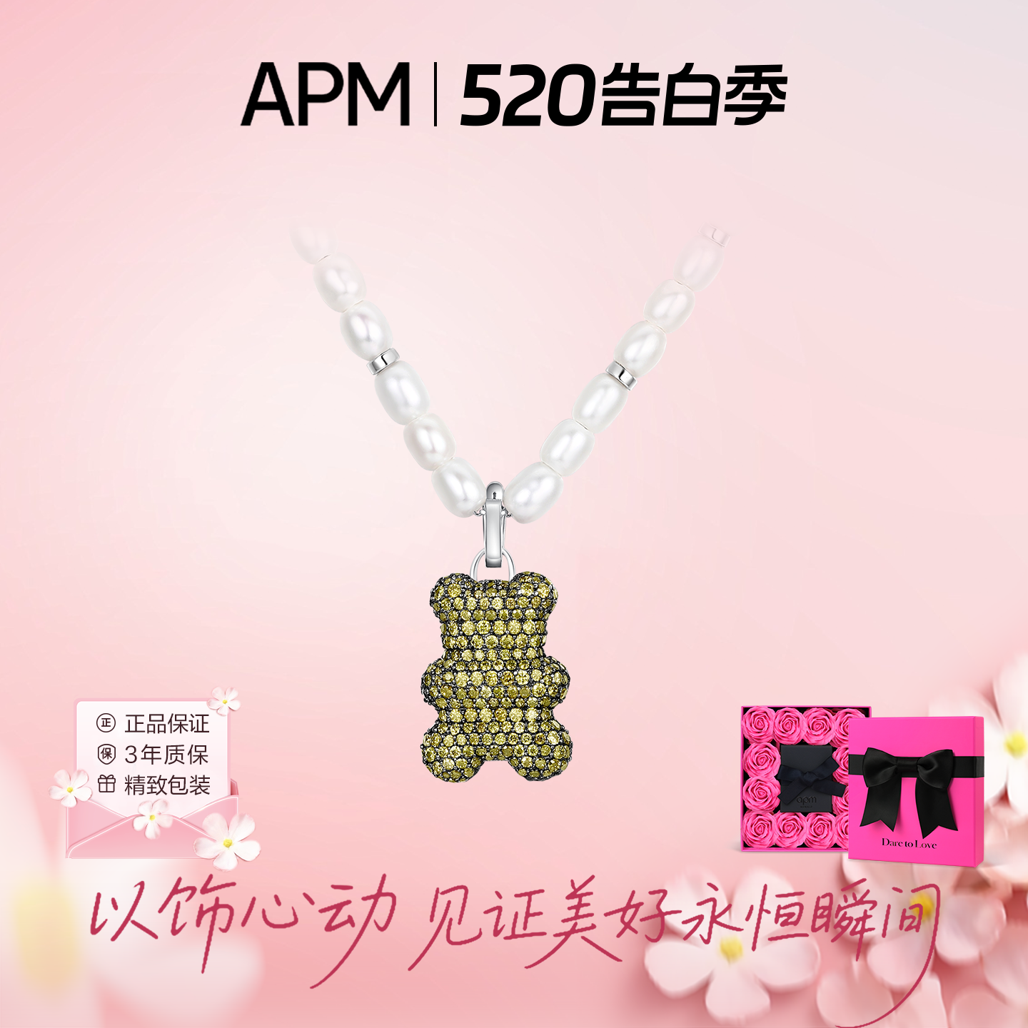 【520礼物】APM Monaco40周年限量版珍珠项链饰品送女友生日礼物