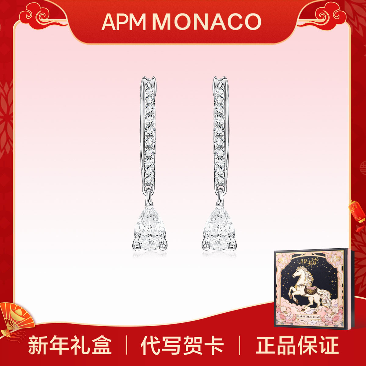 【新年礼物】Apm Monaco水滴耳环925纯银钻石耳钉女耳饰生日礼物