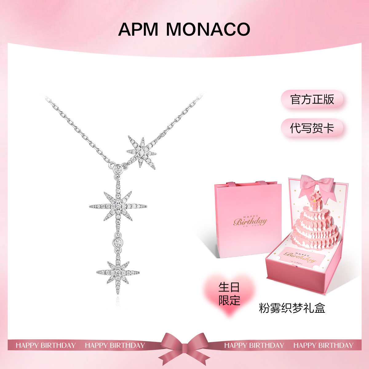 【生日礼物】APM MonacoBaby六芒星项链女时尚银毛衣锁骨链送女友