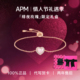 APM 情人节礼物 Monaco粉母贝爱心手链女轻奢小众高级生日礼物