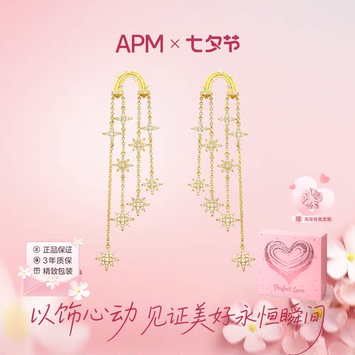 APMMonaco金色流星流苏耳环礼物