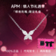 APM 情人节礼物 Monaco蝴蝶项链925纯银锁骨链轻奢小众高级感