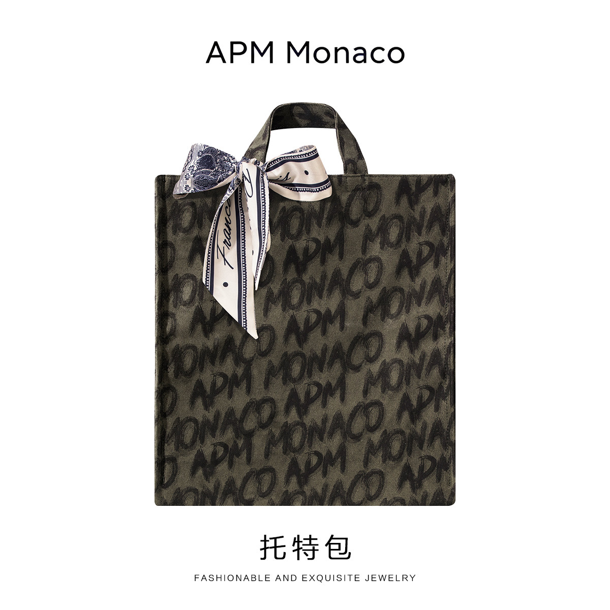 APM Monaco 经典托特包轻奢大容量通勤气质帆布袋手提单肩包礼物