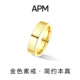 APM 情人节礼物 Monaco加厚素圈戒指女小众轻奢送女友生日礼物