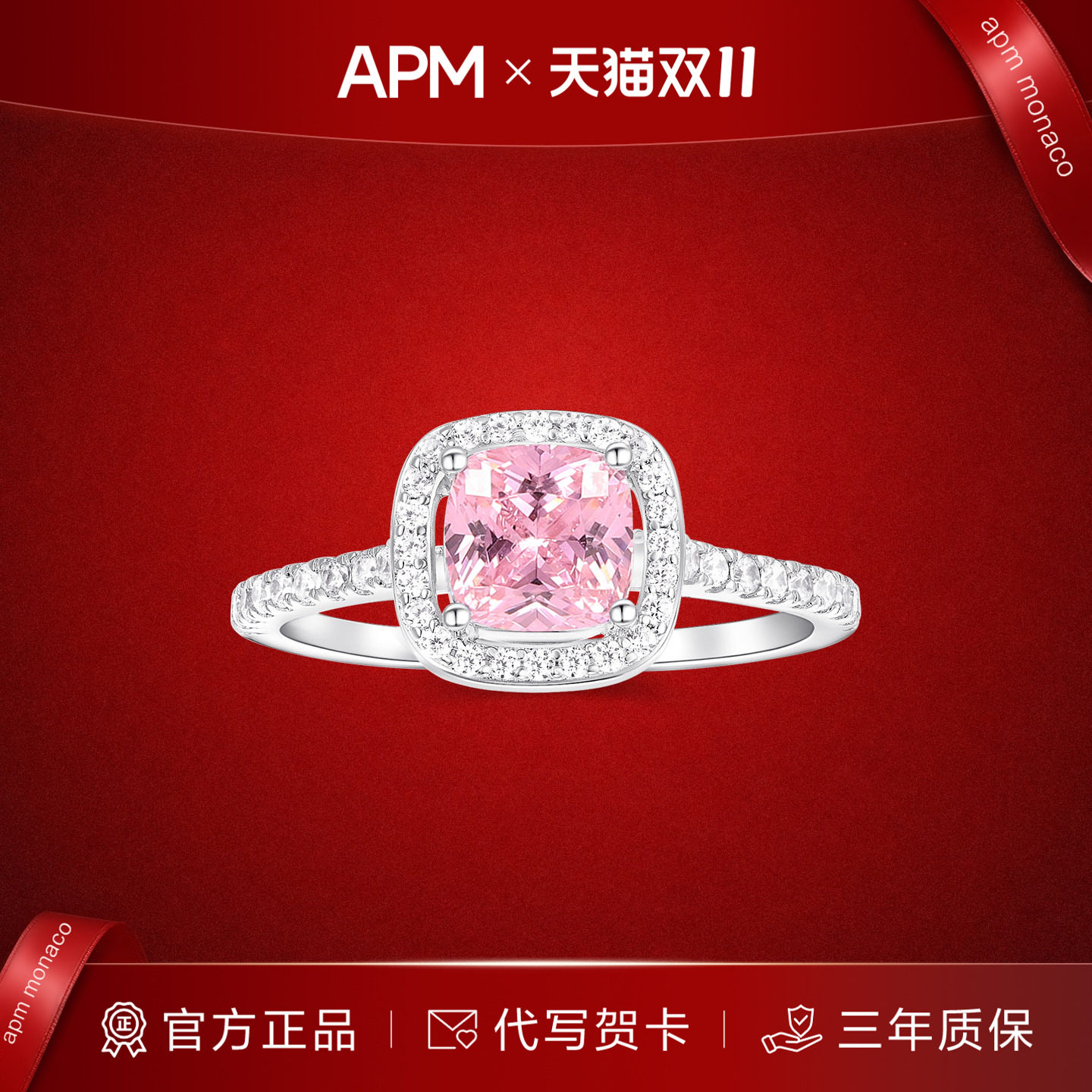 APMMonaco粉色锆石戒指情侣对戒