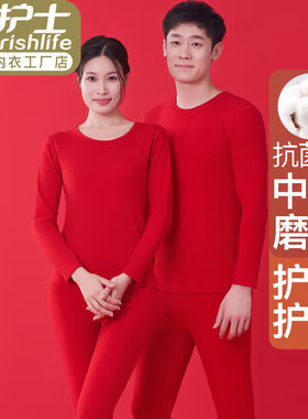 小护士保暖内衣 男女秋衣秋裤本命年双面磨毛中厚 双层护肩大护膝