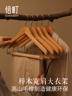 北马驰实木衣架家挂衣屋大厦衣柜山毛榉加厚夹木裤架衣夹支撑