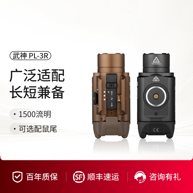 OLIGHT傲雷PL-3R专业战术手电