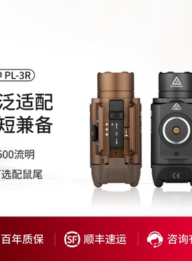 OLIGHT傲雷武神 PL-3R高亮1500流明专业手电可配鼠尾战术灯