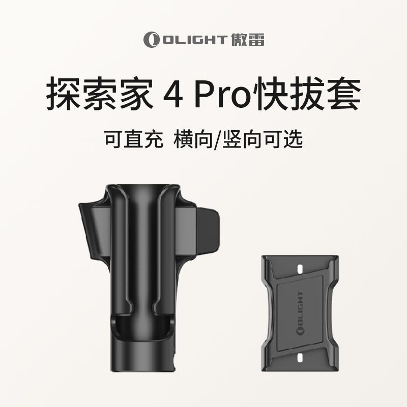 傲雷横向快拔套固定支架配件