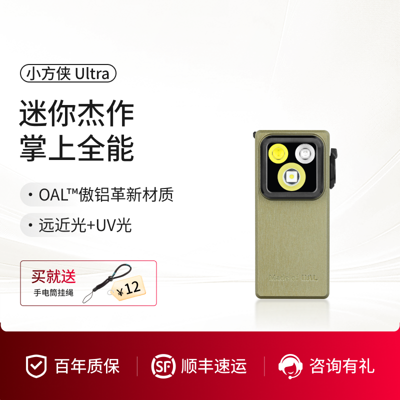 傲雷小方侠Ultra三光源磁夹手电