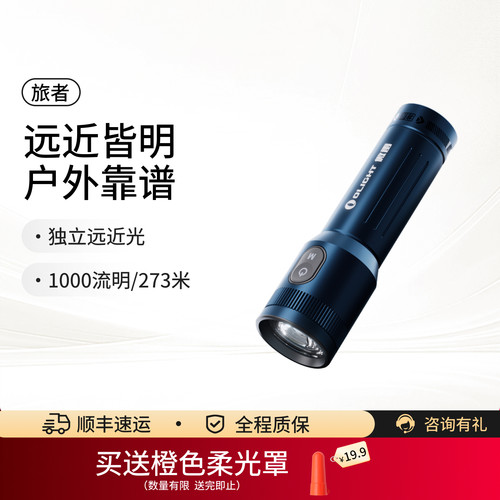 傲雷旅者独立远近光小巧便携手电
