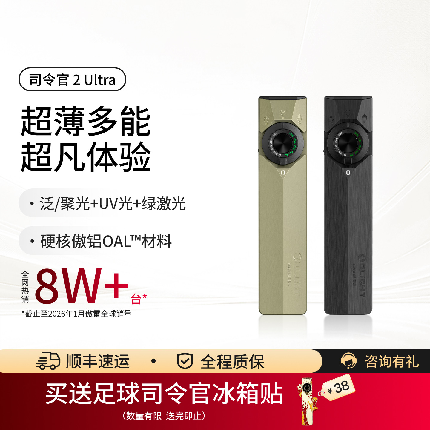 新品 OLIGHT傲雷司令官2代Pro/ultra 4合1小型便携强光充电手电筒
