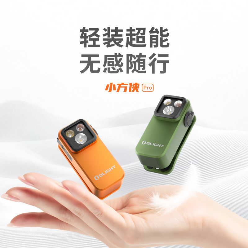 傲雷小方侠Pro三光源迷你磁夹灯