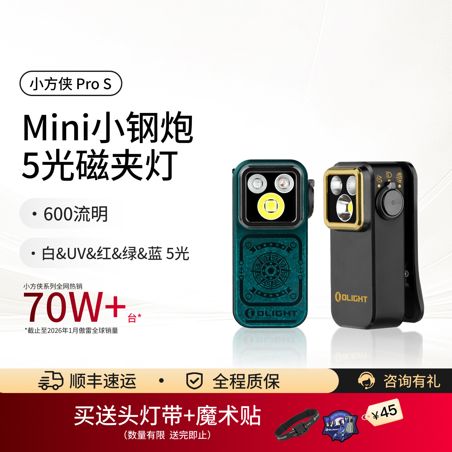 爆款OLIGHT傲雷小方侠Pro S户外强光头灯便携紫外线迷你手电筒