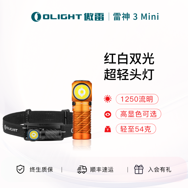 傲雷雷神3Mini双光源拐角头灯