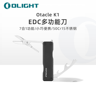 K1小巧便携7合1EDC多功能刀 OLIGHT傲雷Otacle