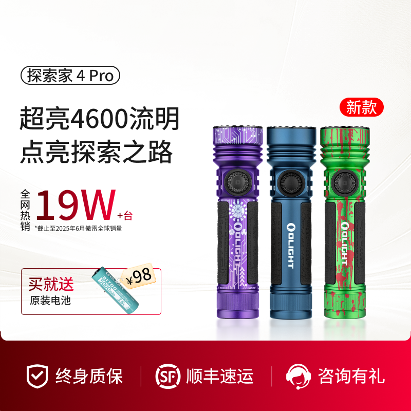 傲雷探索家4Pro户外超亮手电筒