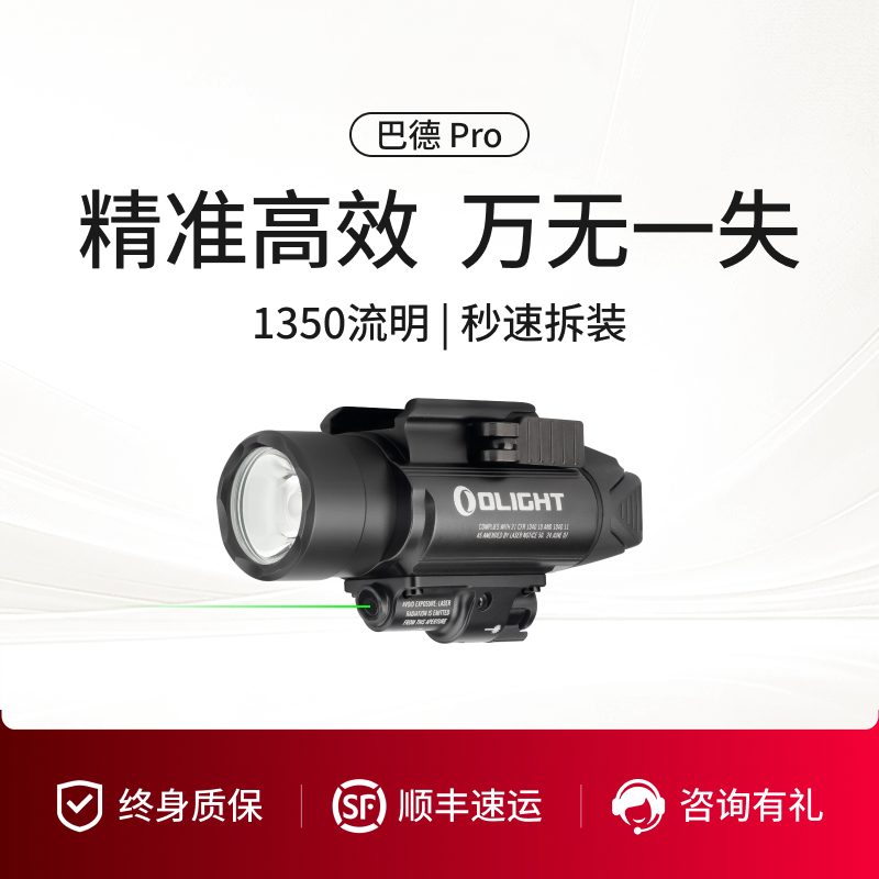 OLIGHT傲雷强光战术灯