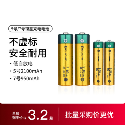 OLIGHT傲雷5号7号可充电耐用型镍氢电池大容量五七号智能充电器正品批发儿童遥控玩具车麦克风遥控器电子秤用