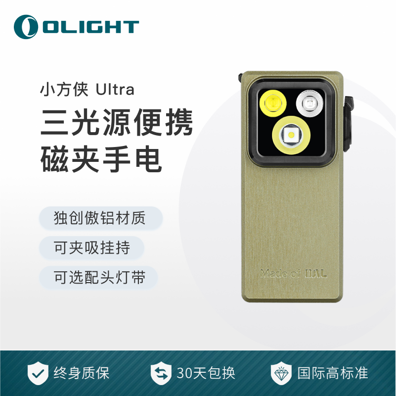 新品 OLIGHT傲雷Oclip小方侠Ultra磁吸头灯便携三光源迷你手电筒