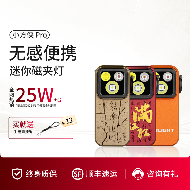 傲雷小方侠Pro三光源迷你磁夹灯