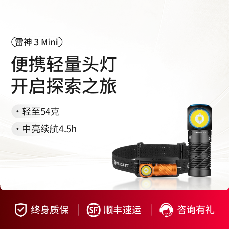 傲雷雷神3Mini双光源拐角头灯