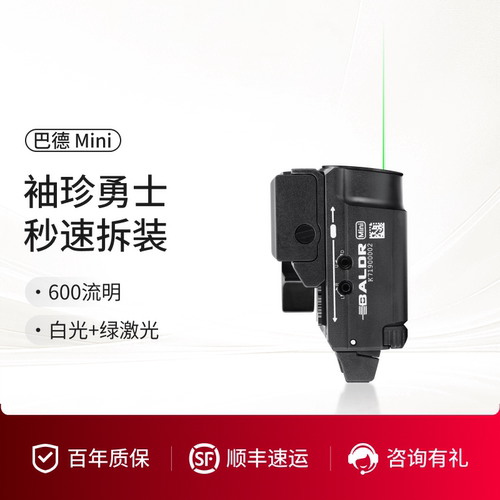 傲雷Baldrmini强光绿激光战术灯
