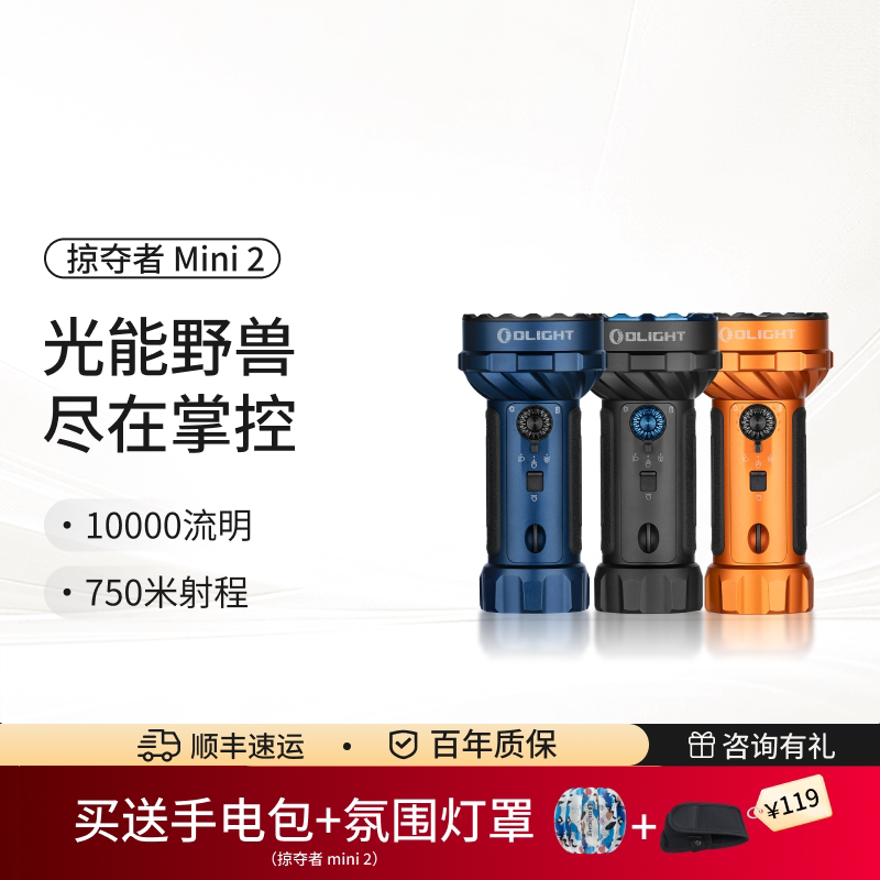 旗舰新品 OLIGHT傲雷掠夺者 Mini 2户外1w流明强光超亮远射手电筒