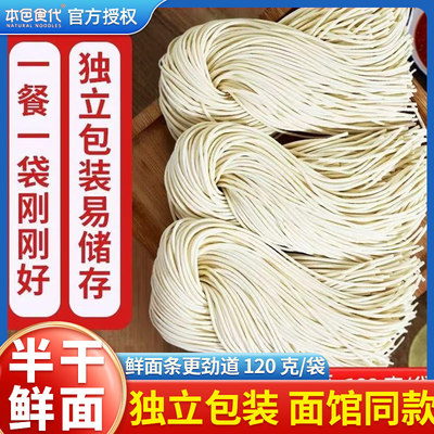 拉面鲜面条半干鲜面银丝面重庆小面早餐面条非油炸冷鲜面湿碱水面