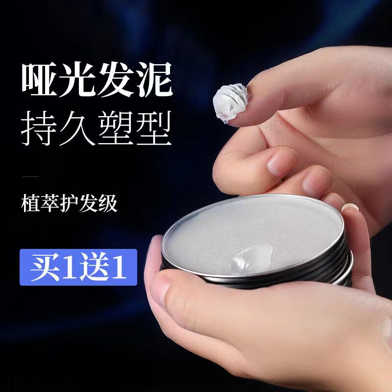 和风雨哑光发泥男士定型清香自然蓬松发蜡保湿造型发型打理神器