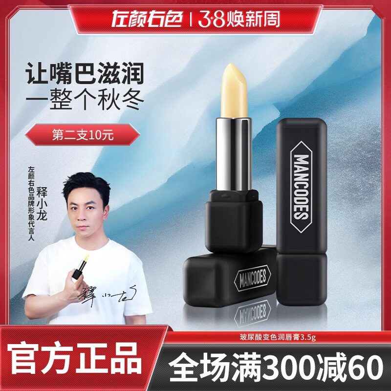 左颜右色玻尿酸男士变色润唇膏口红自然色唇膏保湿防干裂滋润唇釉