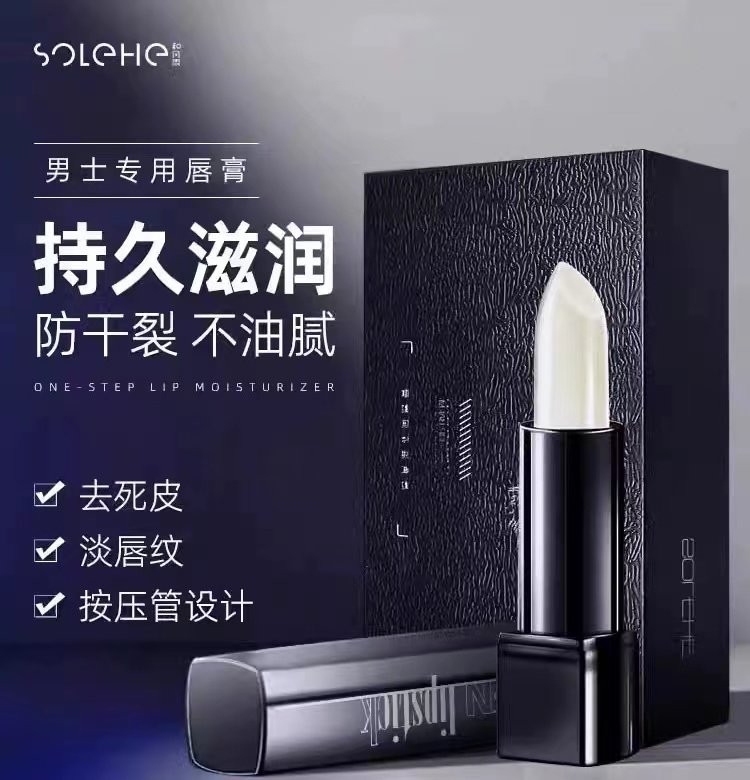 和风雨润唇膏男士专用保湿滋润补水防干裂起皮男生口油礼盒送男友