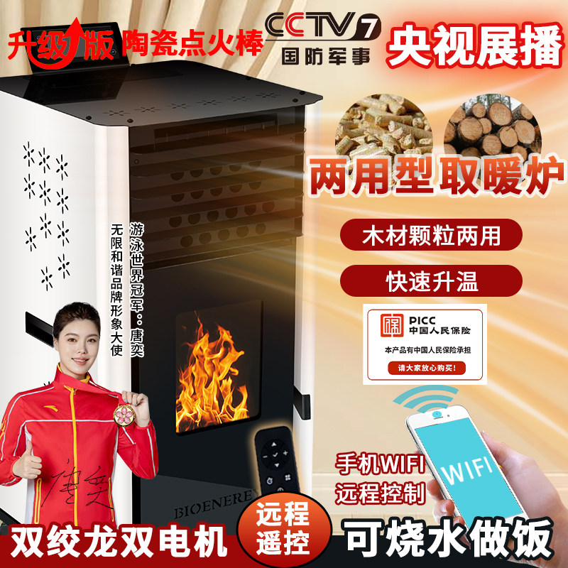智能环保生物质颗粒取暖炉风暖家用商用全自动水暖室内无烟采暖,户外/登山/野营/旅行用品,取暖炉,淘宝优惠券,粉丝福利购,淘宝优惠卷