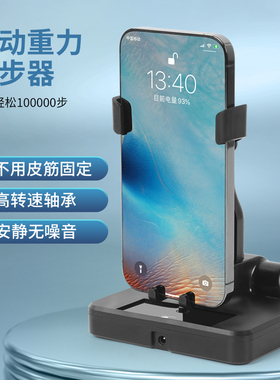 摇步器手机计步自动微信运动静音左右摇步数刷步数走步神器摇摆器