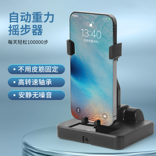 摇步器计步自动刷步神器左右摇摆
