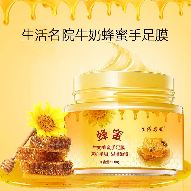 生活名院牛奶蜂蜜手足膜130g涂抹式手脚膜清洁撕拉蜜蜡