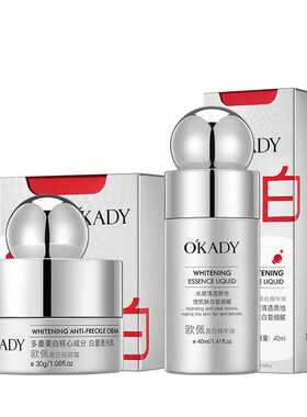 OKADY/欧佩美白精华液 祛斑霜 二款可选搭配组合美白淡斑细腻光泽