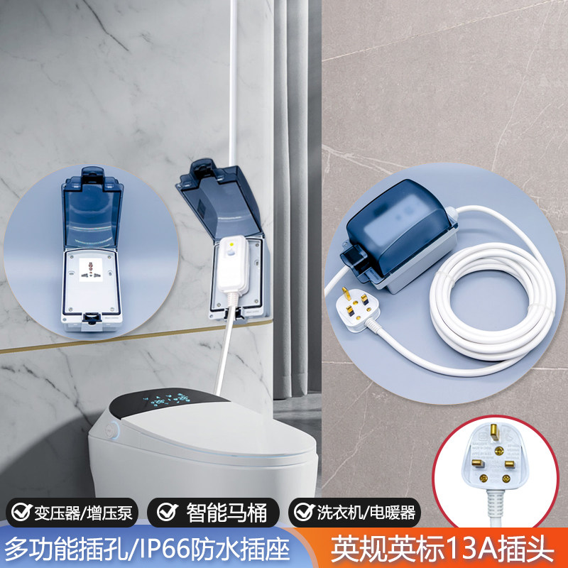 英规香港澳门版防水插座英标转换器内地国标中规10A大功率16A浴室