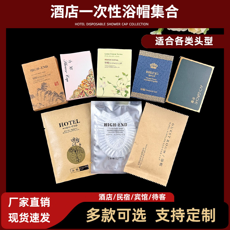 酒店民宿防水防油一次性浴帽