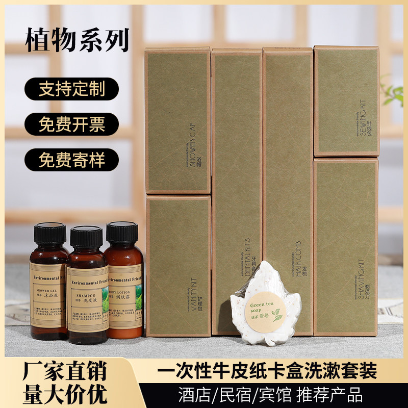 植物牛卡纸盒酒店一次性洗漱用品宾馆牙刷牙膏二合一套装客房牙具