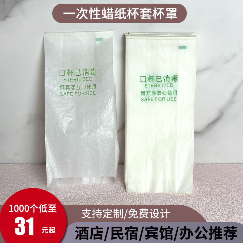 一次性蜡纸水杯罩口杯套