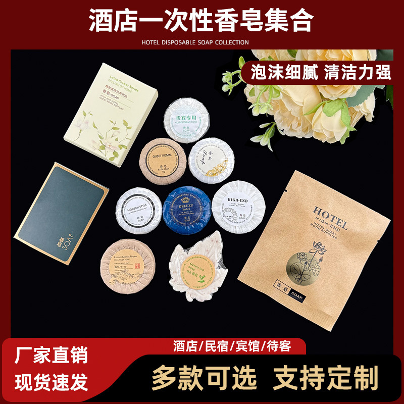 酒店民宿小肥皂一次性香皂